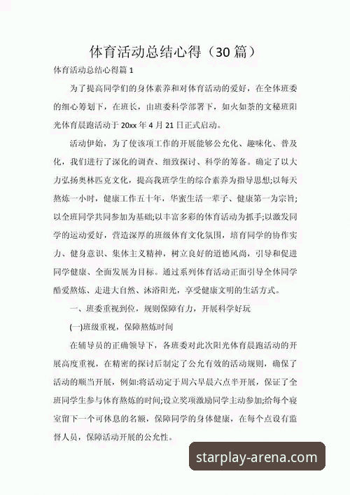 深挖星空体育平台使用心得：一位竞技爱好者的实战经验分享