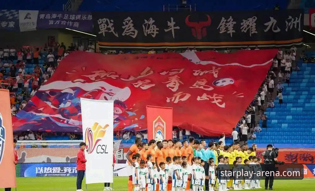 青岛海牛3-1终结13年不胜魔咒，星空体育平台全面解析中超格局变革